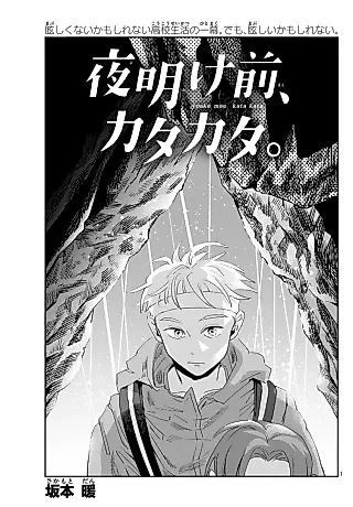 Cover image for the manga called Yoake Mae, Katakata
