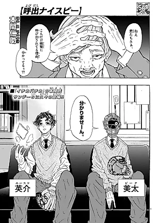 Cover image for the manga called Yobidashi Nice P