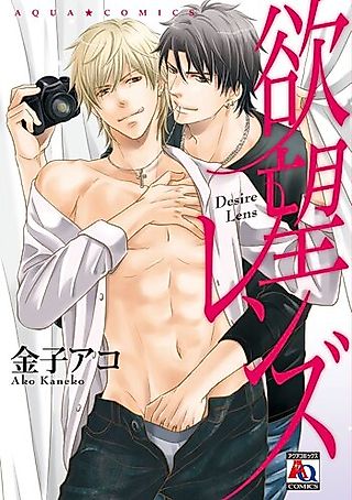 Cover image for the manga called Desire Lens