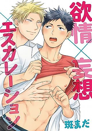 Cover image for the manga called Yokujou Mousou Escalation