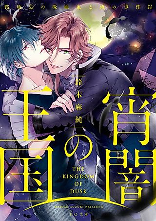 Cover image for the novel called The Kingdom of Dusk