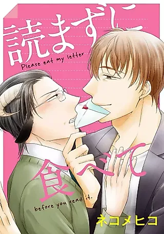 Cover image for the manga called Please eat my letter before you read it.