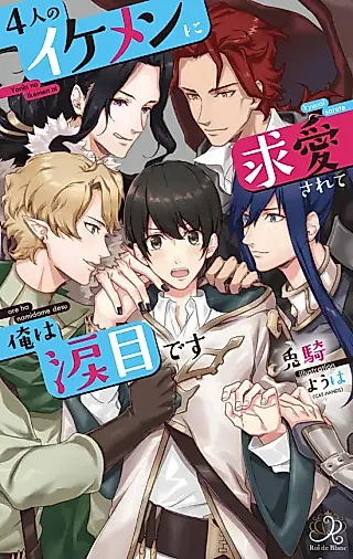 Cover image for the novel called Four Ikemen