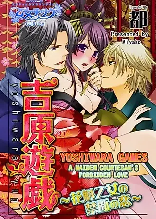 Cover image for the manga called Yoshiwara Yuugi Oiran - Otome no Kindan no Koi