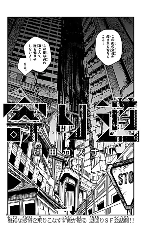 Cover image for the manga called Yorimichi (Kazunari SETA)