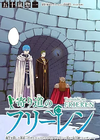 Cover image for the manga called Yorimichi no Frieren