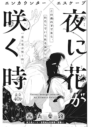 Cover image for the manga called Yoru ni Hana ga Saku Toki