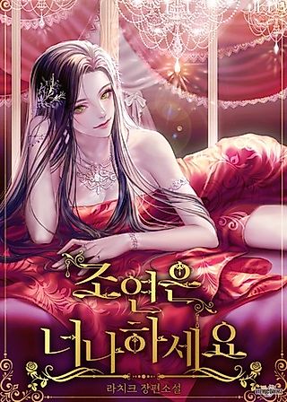 Cover image for the novel called You are the Supporting Role