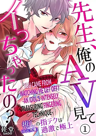 Cover image for the manga called You Came From Watching Me Get Off? An Idol's Intensely Pleasuring Fingering Technique