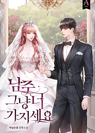 Cover image for the novel called You Can Keep The Male Lead