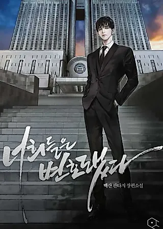 Cover image for the novel called You Have Been Defended