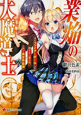 Cover image for the novel called You Homura no Takashi Madoushi