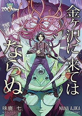 Cover image for the manga called You Mustn't Come to Kuganegasawa