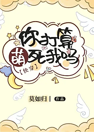 Cover image for the novel called You Plan To Kill Me With Meng?