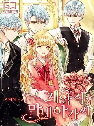 Cover image for the novel called My Contract as the Youngest Daughter