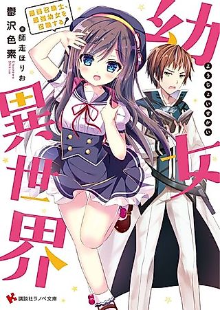 Cover image for the novel called Youjo Isekai: Saijaku Shoukanshi, Saikyou Youjo wo Shoukan suru