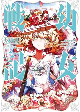 Cover image for the manga called The Saga of Tanya the Evil: Daitai Yashi - Another Story of the Battalion