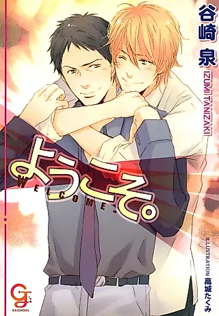 Cover image for the novel called Welcome.