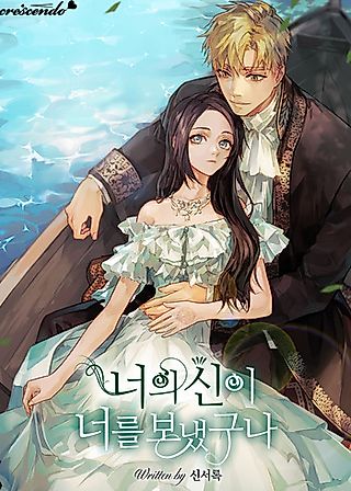 Cover image for the novel called Your God Sent Me You