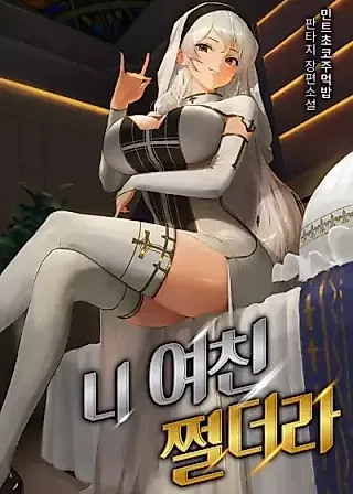 Cover image for the novel called Your GF Was Delicious