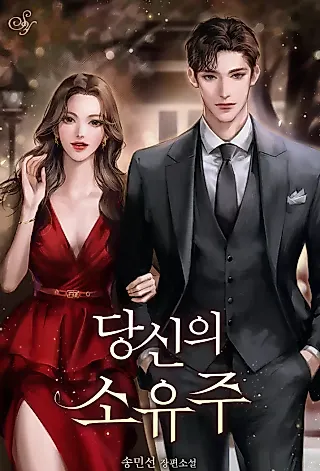 Cover image for the novel called Your Owner