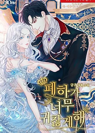 Cover image for the novel called Your Majesty is Annoying!