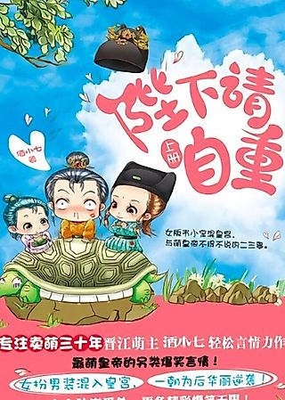 Cover image for the novel called Your Majesty Please Calm Down