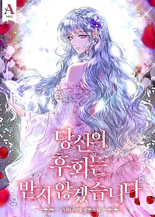Cover image for the novel called Your Regrets Mean Nothing to Me