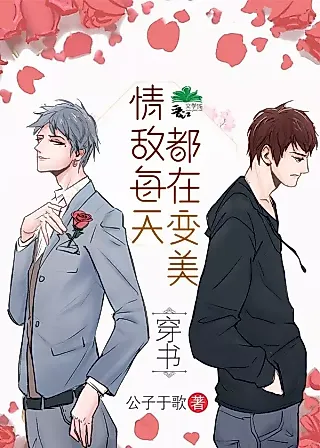 Cover image for the novel called The Rival Becomes More And More Beautiful