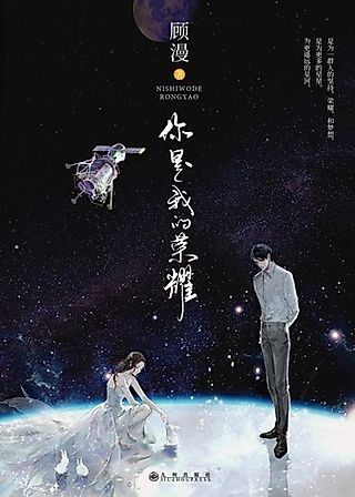 Cover image for the novel called You’re My Glory