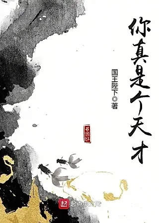Cover image for the novel called You're A Genius!