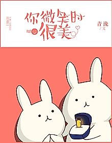 Cover image for the novel called You’re Beautiful When You Smile