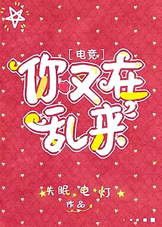 Cover image for the novel called You’re Causing Chaos Again