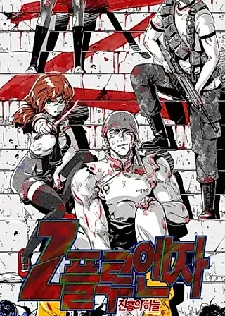 Cover image for the manhwa called 지플루엔자