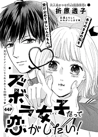 Cover image for the manga called A Sloppy Girl but She Wishes for Love