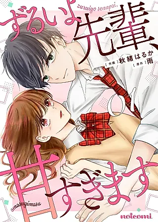 Cover image for the manga called Zurui yo Senpai, Amasugimasu