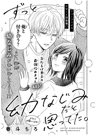 Cover image for the manga called Zutto Osananajimi da to Omotteta.