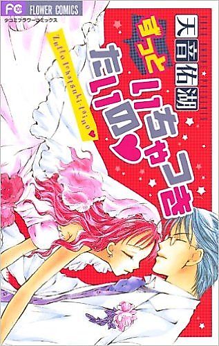 Cover image for the manga called Zutto Ichatsuki Taino