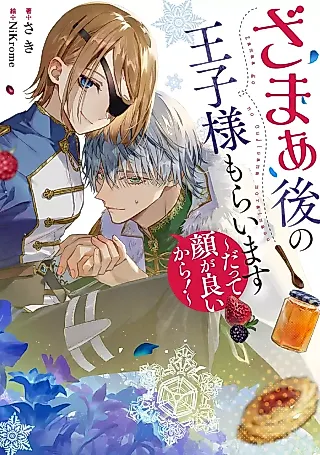 Cover image for the novel called Zamaa Go no Ouji-sama Moraimasu: Datte Kao ga Ii kara!