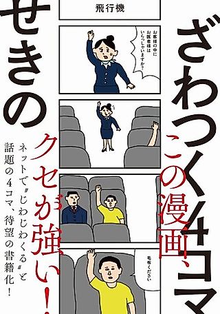 Cover image for the manga called Zawatsuku 4-Koma