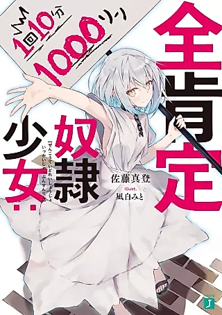 Cover image for the novel called Zen Koutei Dorei Shoujo: 1 Kai 10-bun 1000 Rin