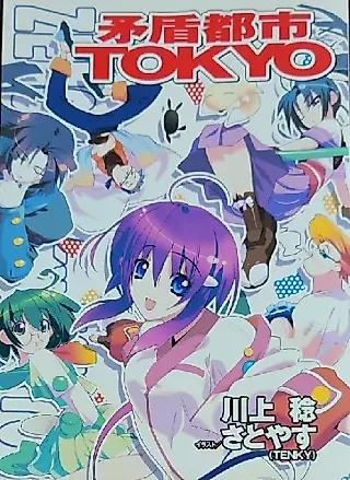 Cover image for the novel called Zenon City Tokyo