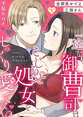 Cover image for the manga called Zenbu Miseteyo Mihata-san - Ichizu na Onzoushi wa Kojirase Shojo wo Jikkuri Medetai