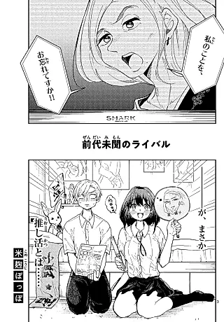 Cover image for the manga called Zendaimimon no Rival