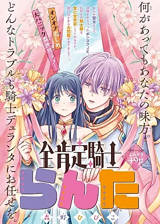 Cover image for the manga called Zenkoutei Kishi Ranta