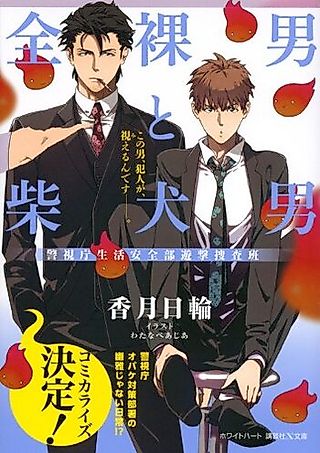 Cover image for the novel called Zenra Otoko Series
