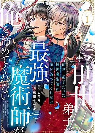 Cover image for the manga called Zense, Deshi datta Saikyou Majutsushi ga Ore wo Akirametekurenai