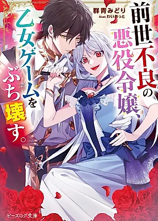 Cover image for the novel called but No One Told Me About the Yandere Prince's Love Route!