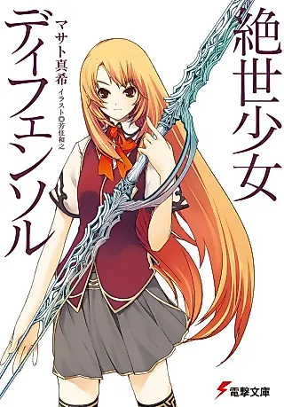 Cover image for the novel called Peerless Girl Defensor