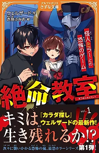 Cover image for the novel called Zetsumei Kyoushitsu